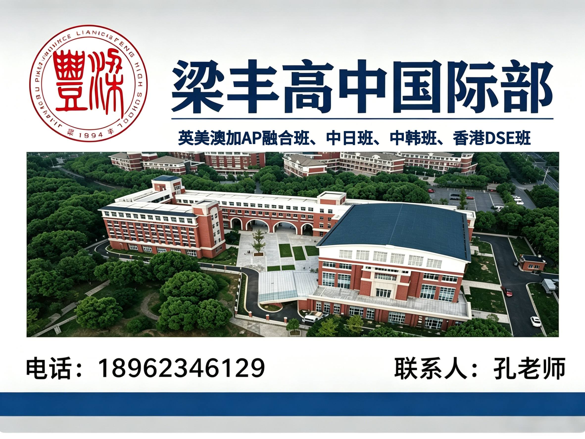 梁丰高中国际部