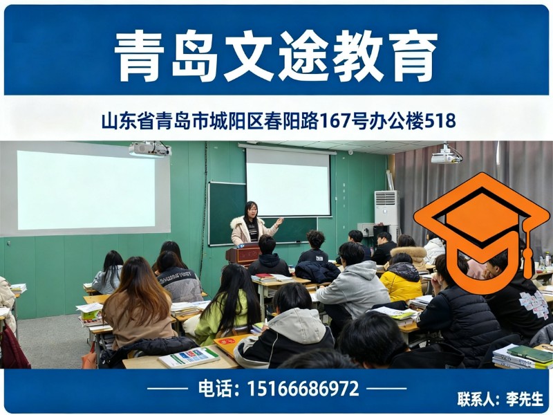 青岛文途教育