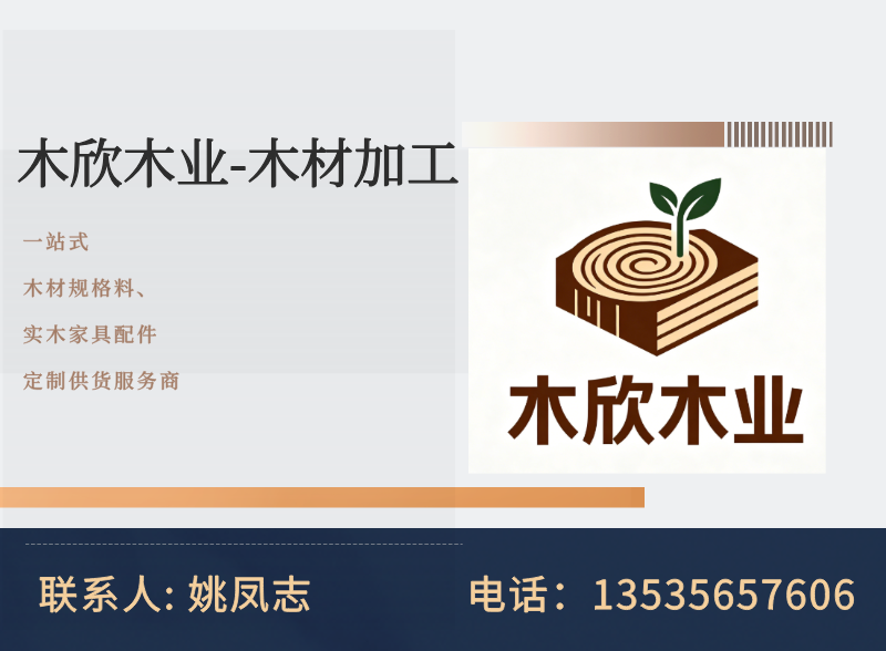木欣木业
