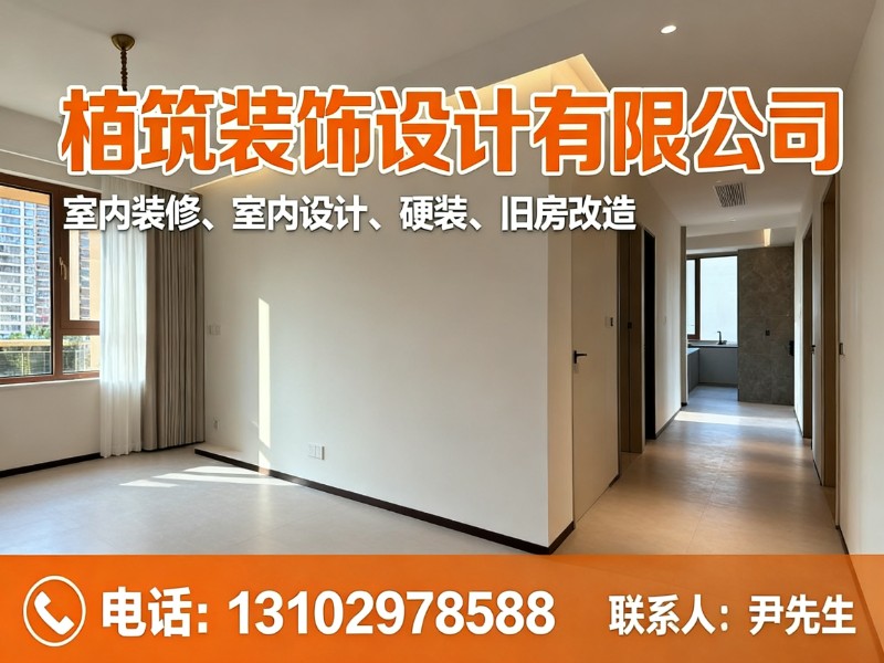 栢筑装饰设计有限公司