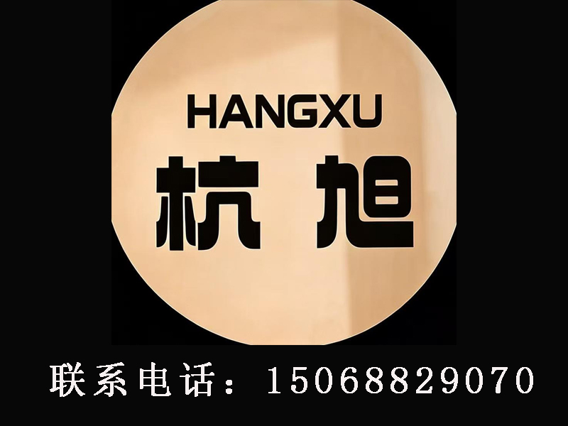 杭旭分站