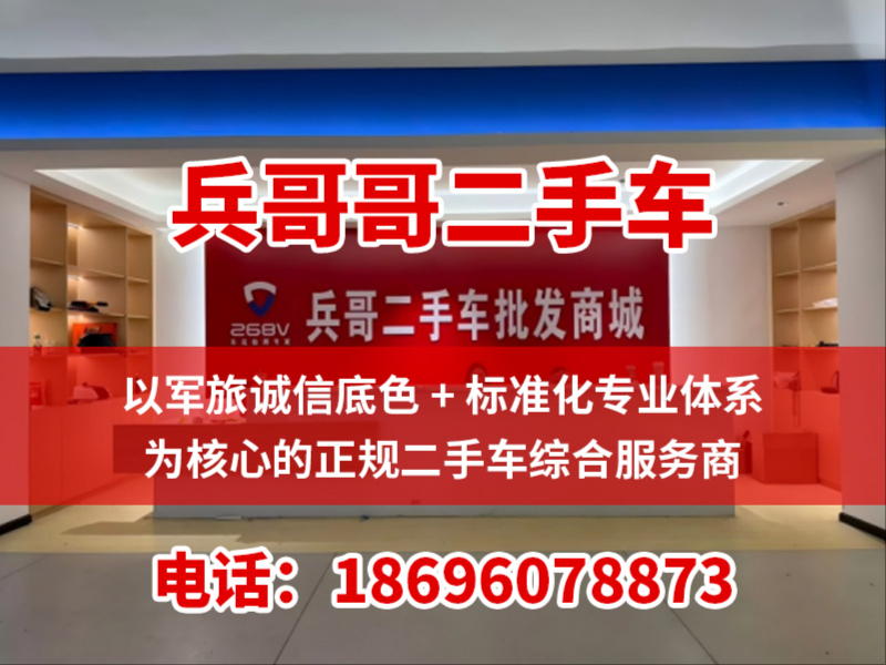 兵哥哥二手车蔡甸线上分站