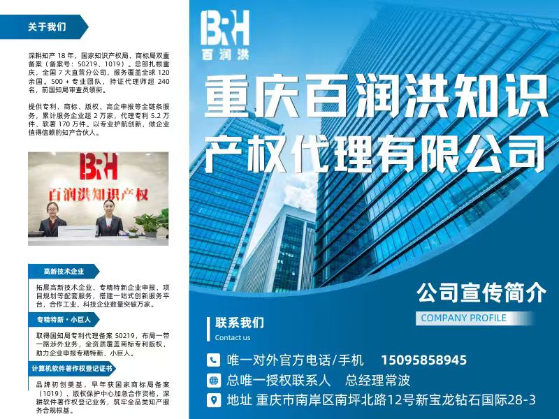 重庆百润洪