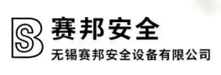 无锡赛邦安全设备