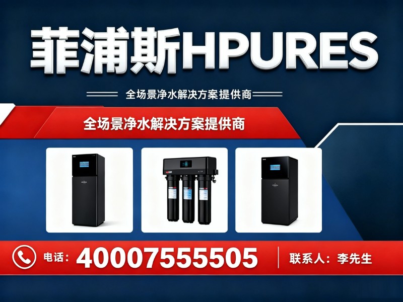 菲浦斯HPURES
