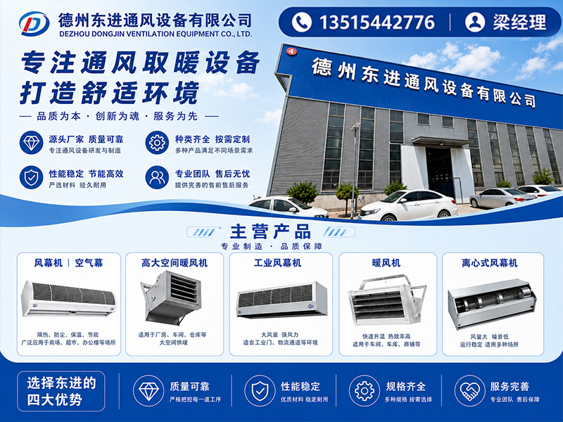东进通风设备