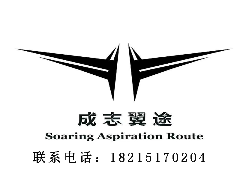 成志翼途无人机培训