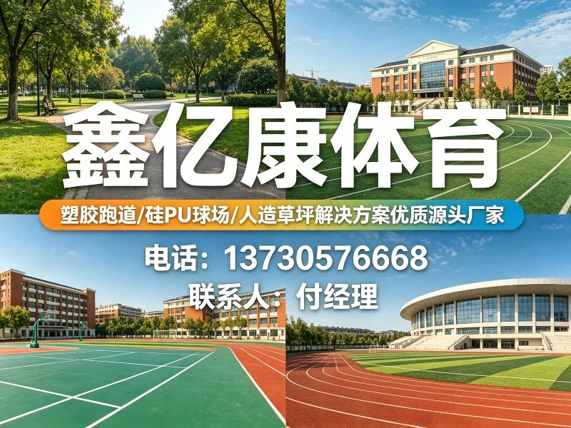 山东鑫亿康体育张家口线上分站