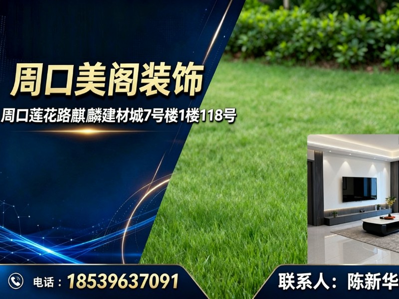 周口美阁装饰扶沟线上分站