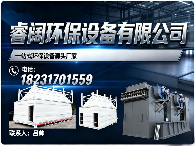 睿阔环保设备有限公司