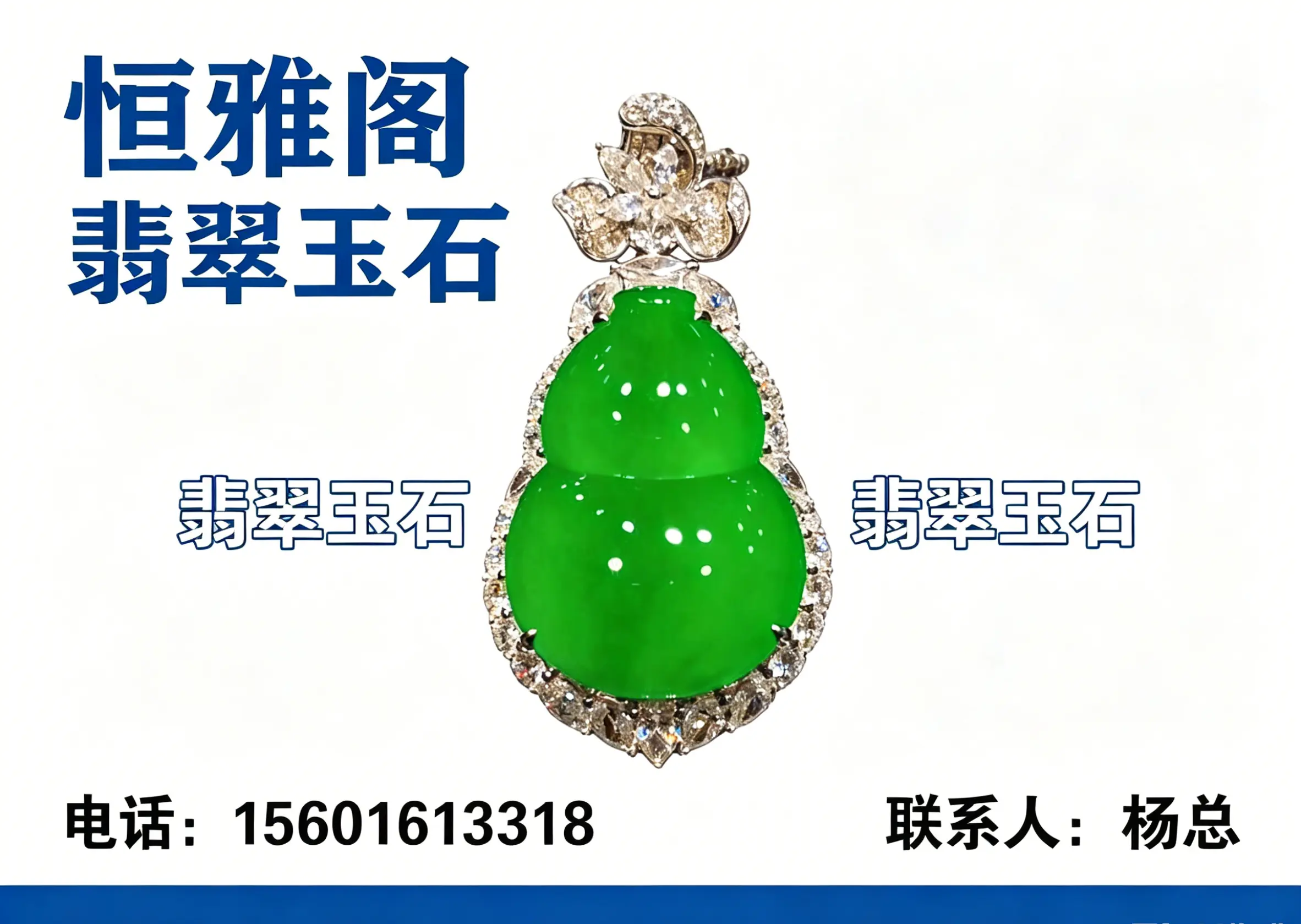 恒雅阁珠宝天津线上分站