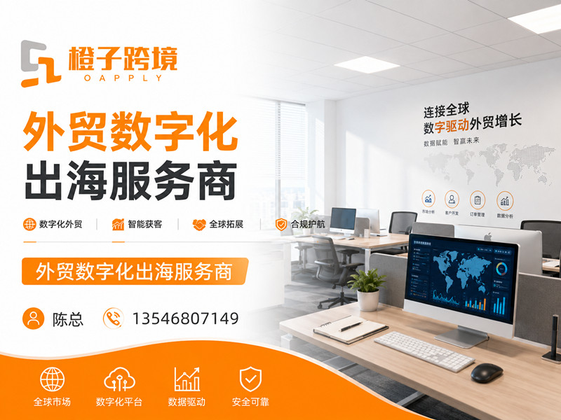 橙子跨境