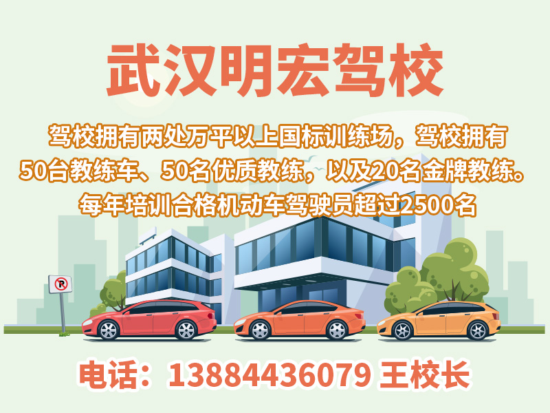 明宏驾校