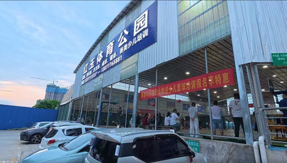 红玉体育