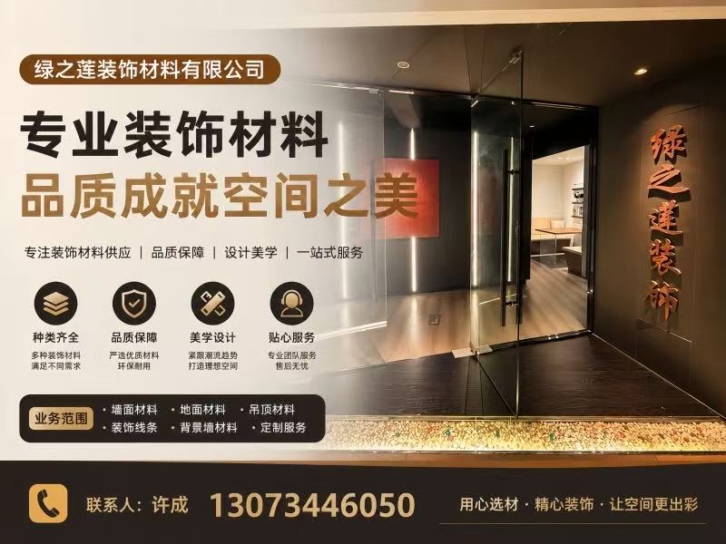 绿之莲装饰