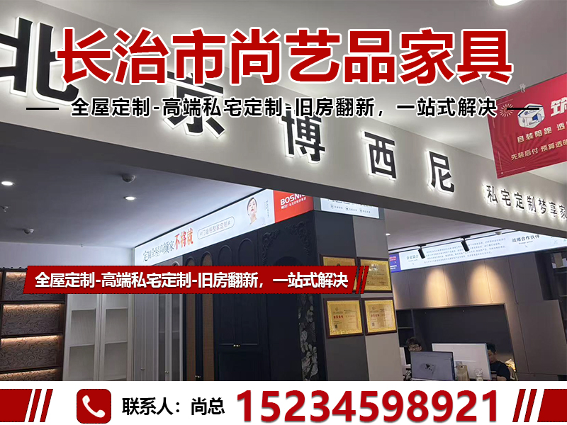 尚艺品家具黎城线上分站