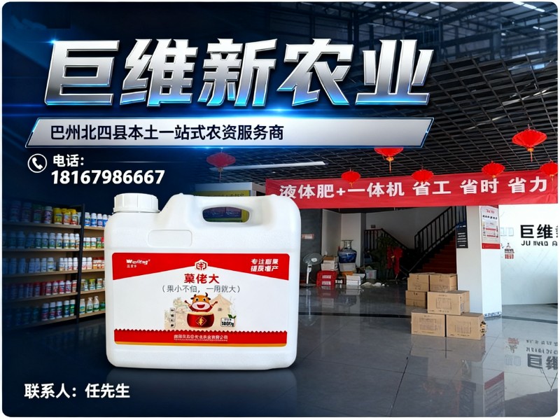 巨维新农业和静分站