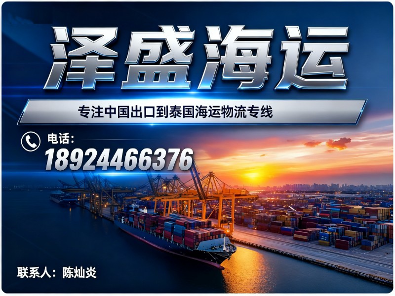 泽盛海运黑龙江站