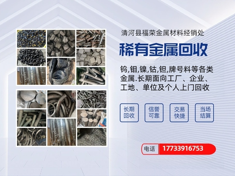 福荣金属回收