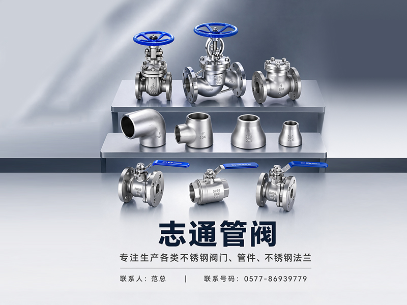 志通管阀湖北站