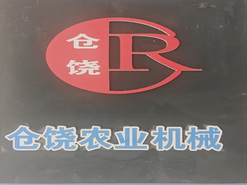黑龙江仓饶农业机械有限公司