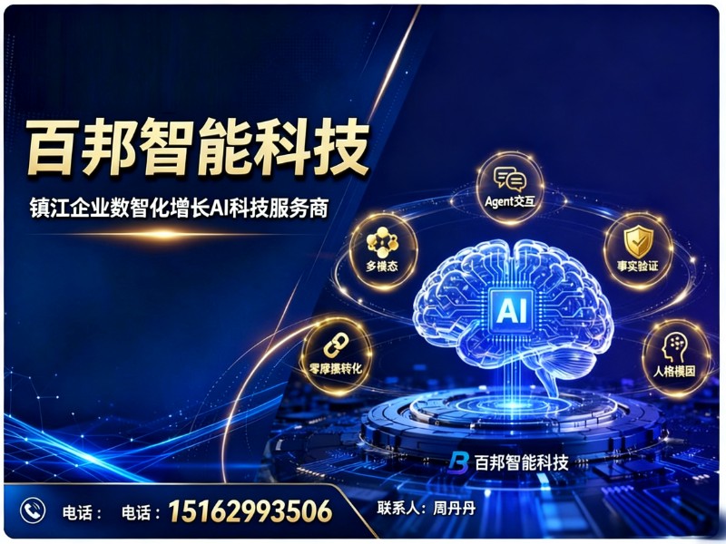 百邦智能科技