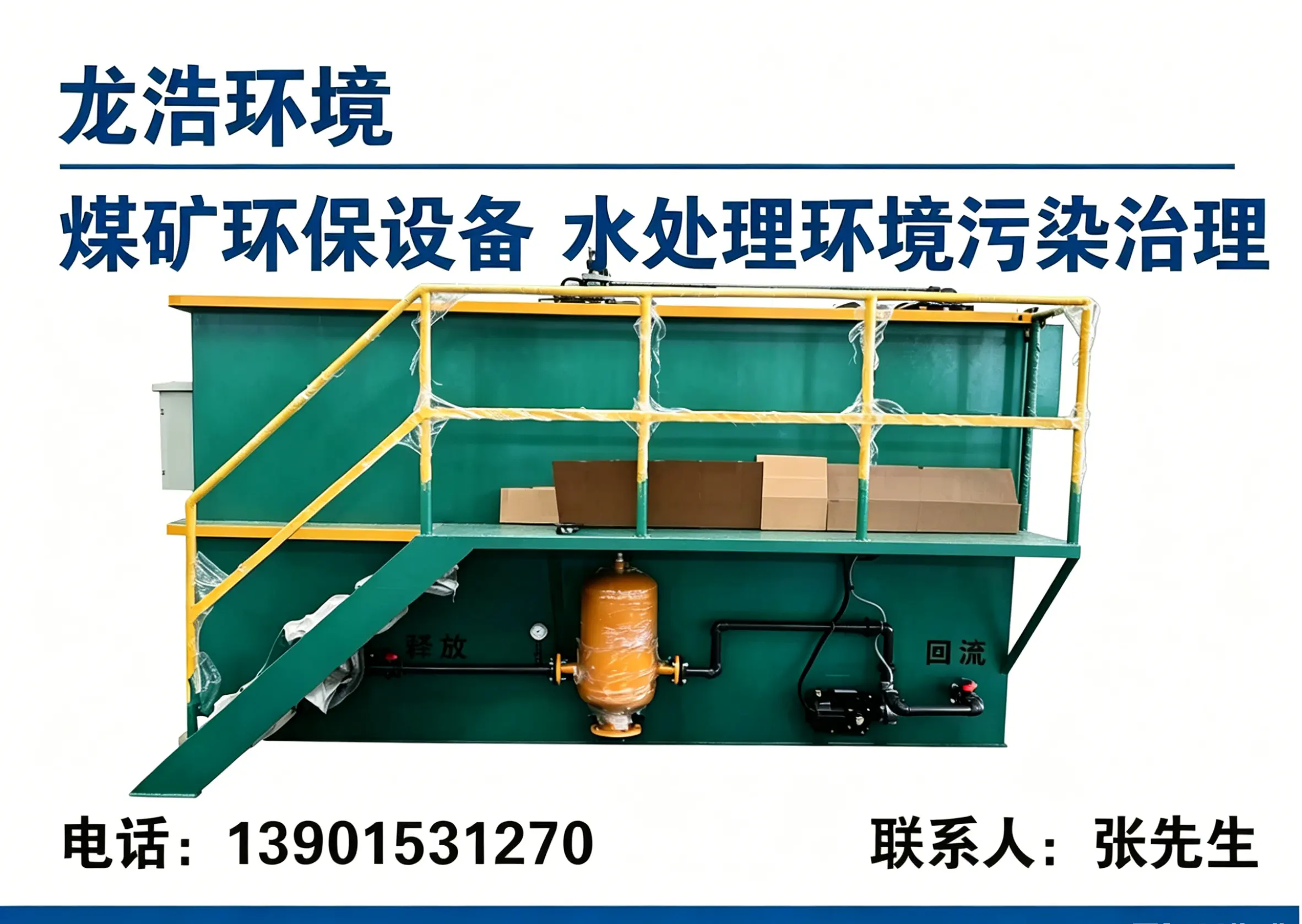 龙浩环境分站