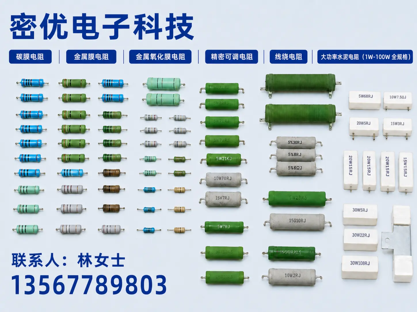 密优电子河北分站
