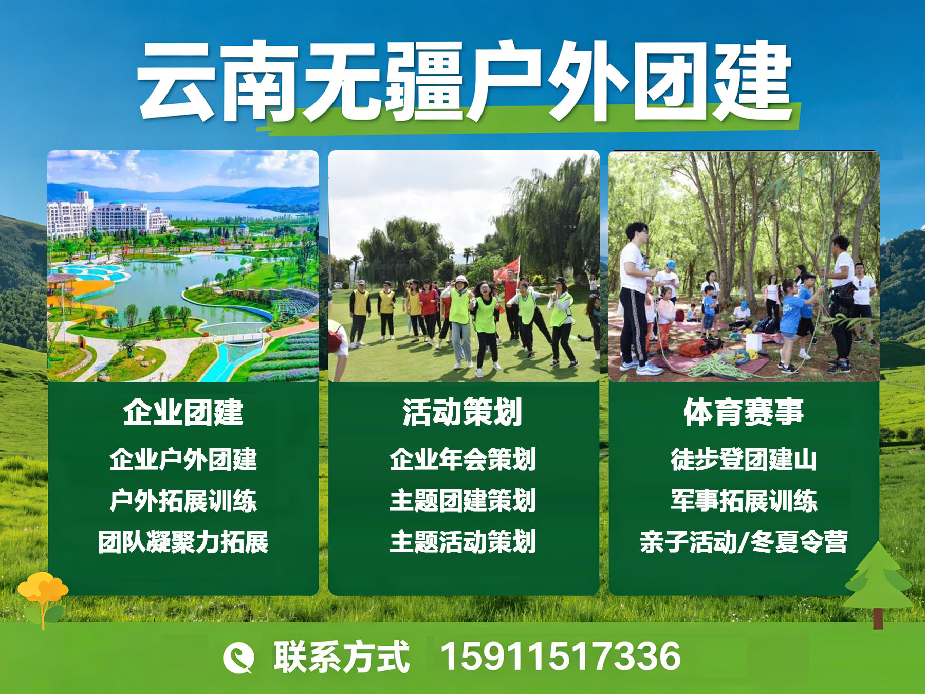 云南无疆户外团建