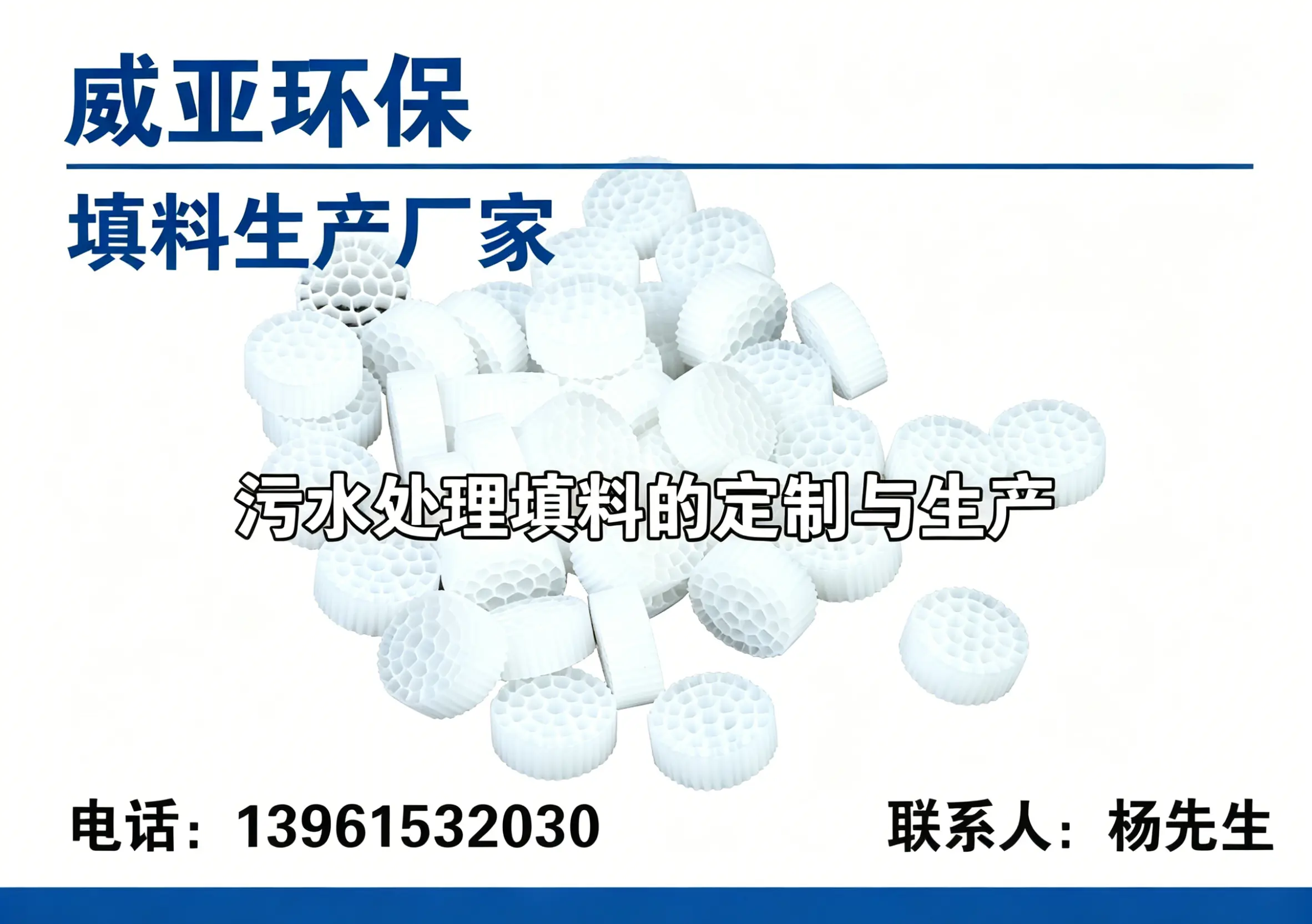 威亚环保