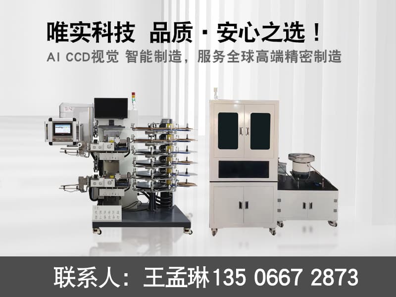 唯实机器视觉