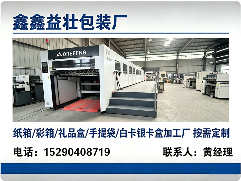 鑫鑫益壮包装厂