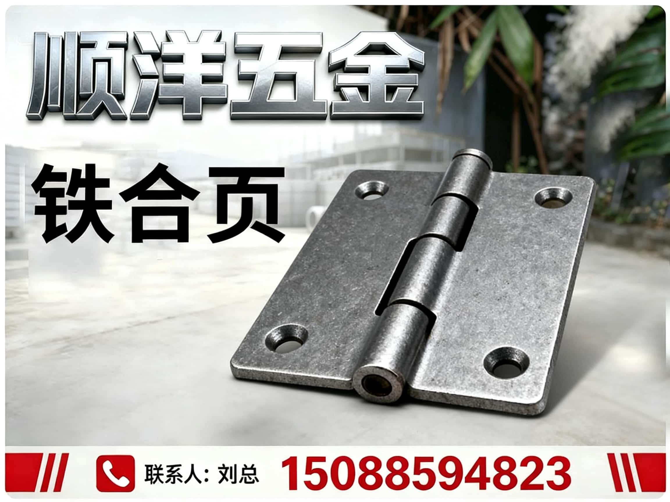 顺洋五金