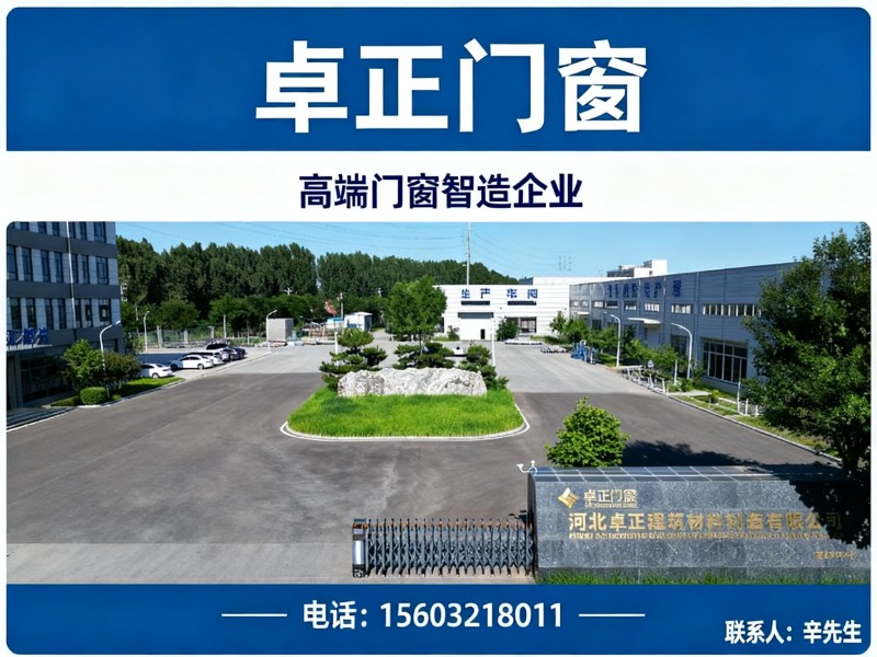 卓正门窗