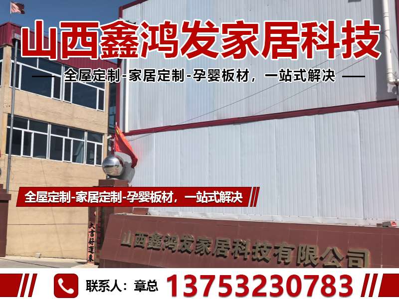 鑫鸿发家居科技