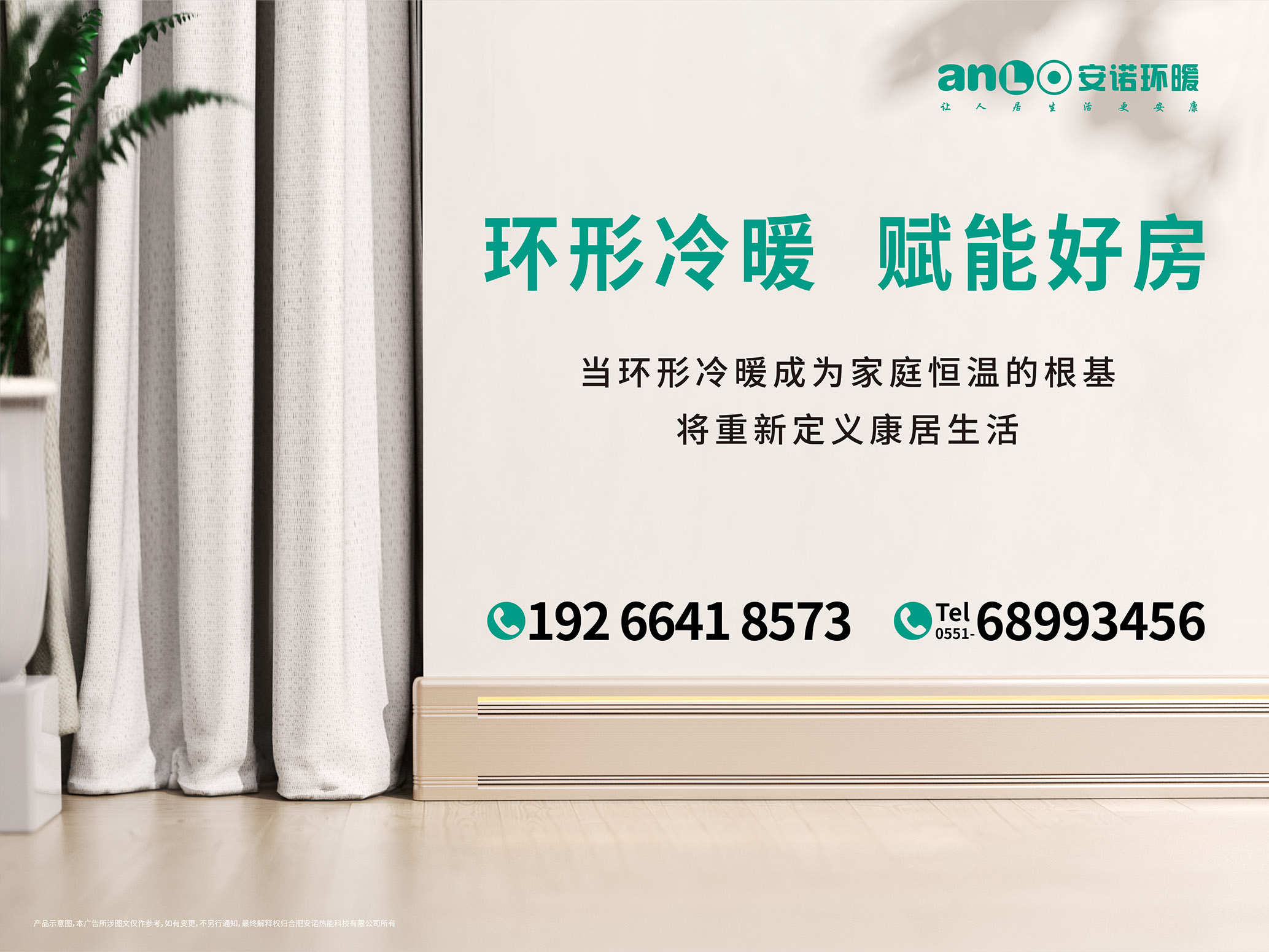 安诺环暖