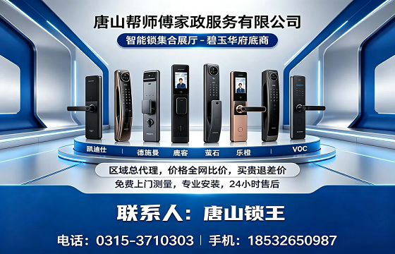 智能锁集合展厅