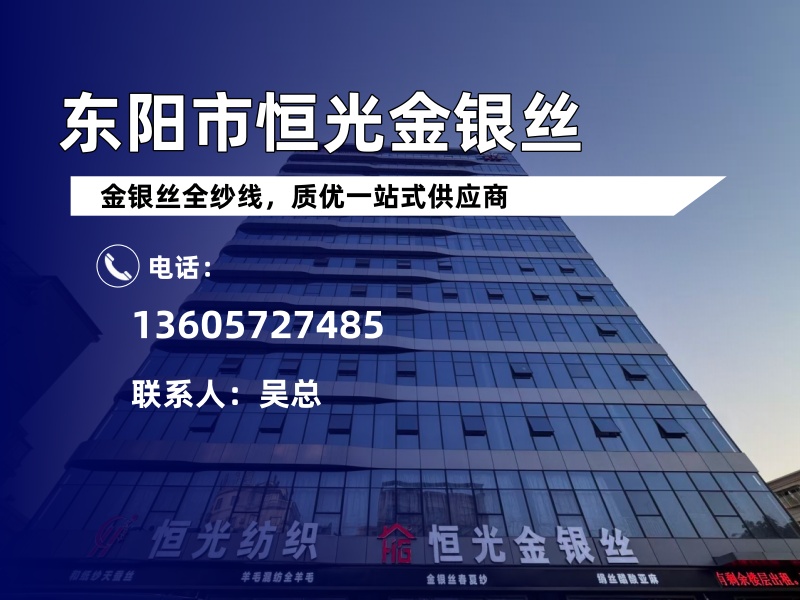 恒光金银丝
