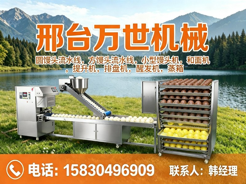 邢台万世机械