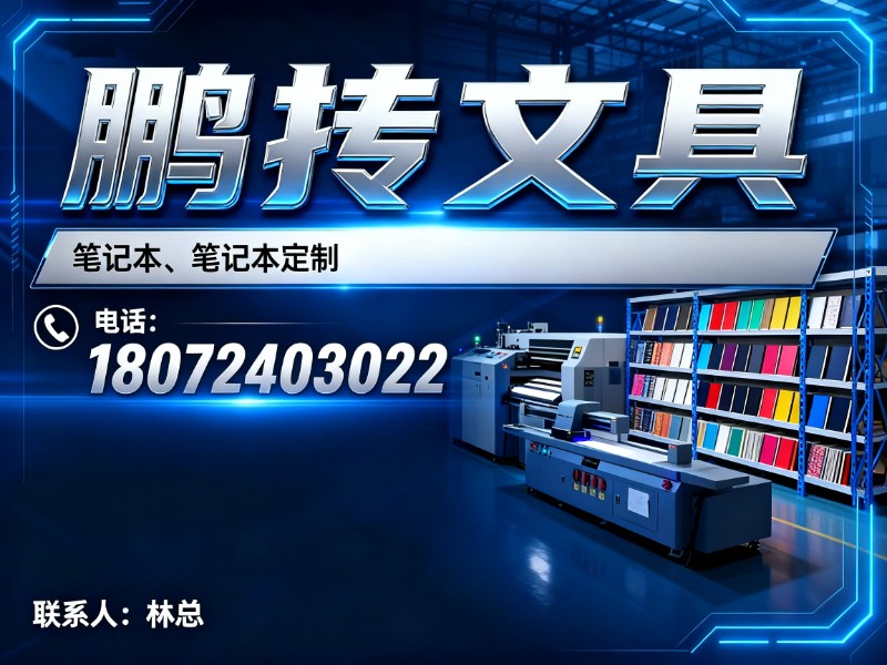 鹏抟文具北京线上分站