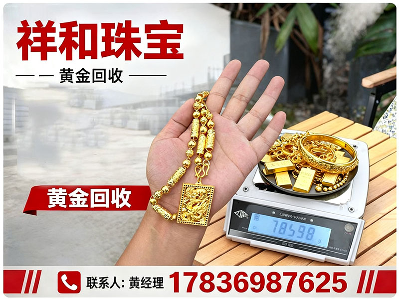 祥和珠宝回收