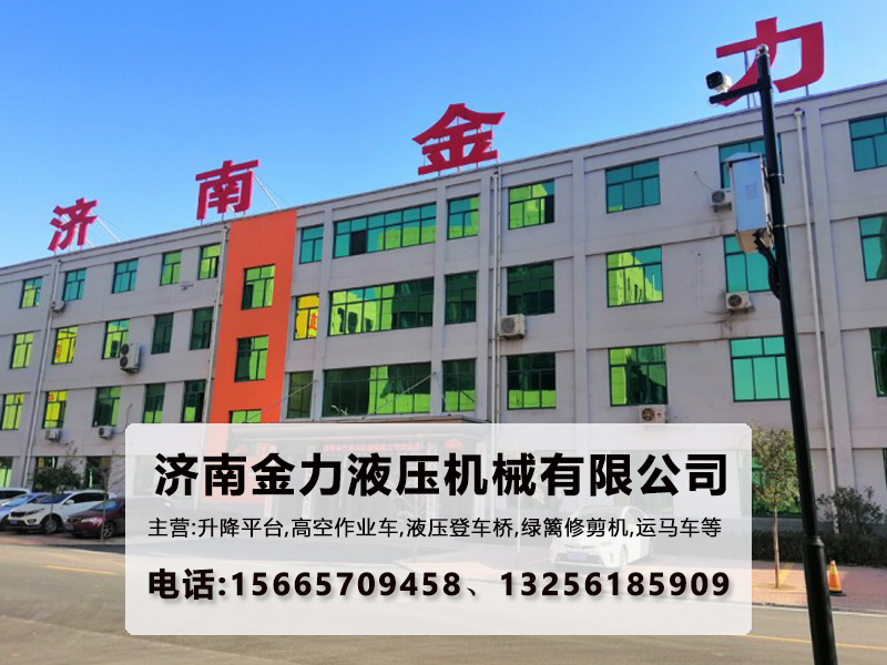 金力液压机械有限公司