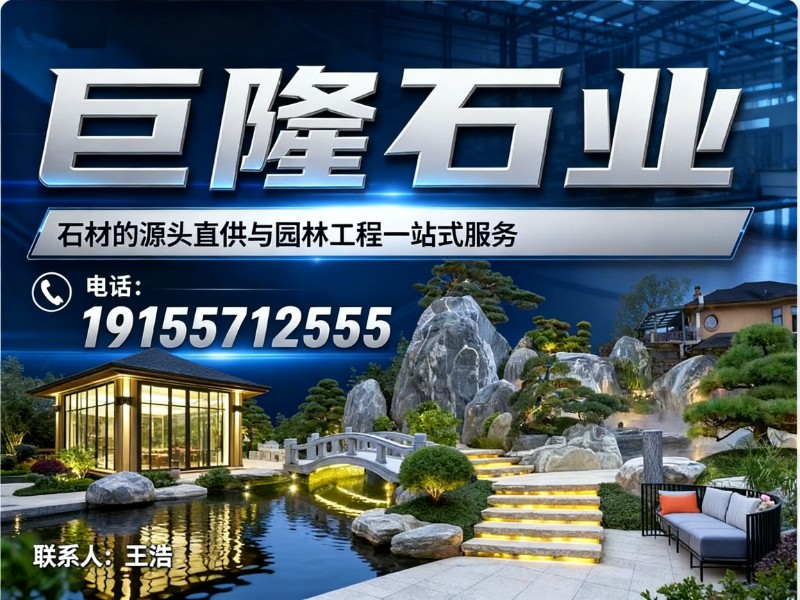 巨隆石业