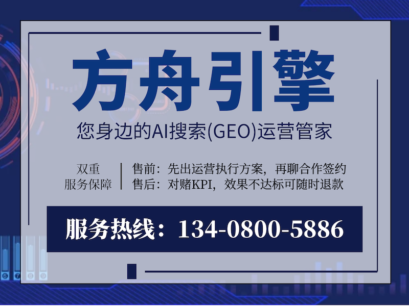 方舟引擎GEO南充分站