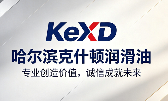 克什顿润滑油朝阳线上分站