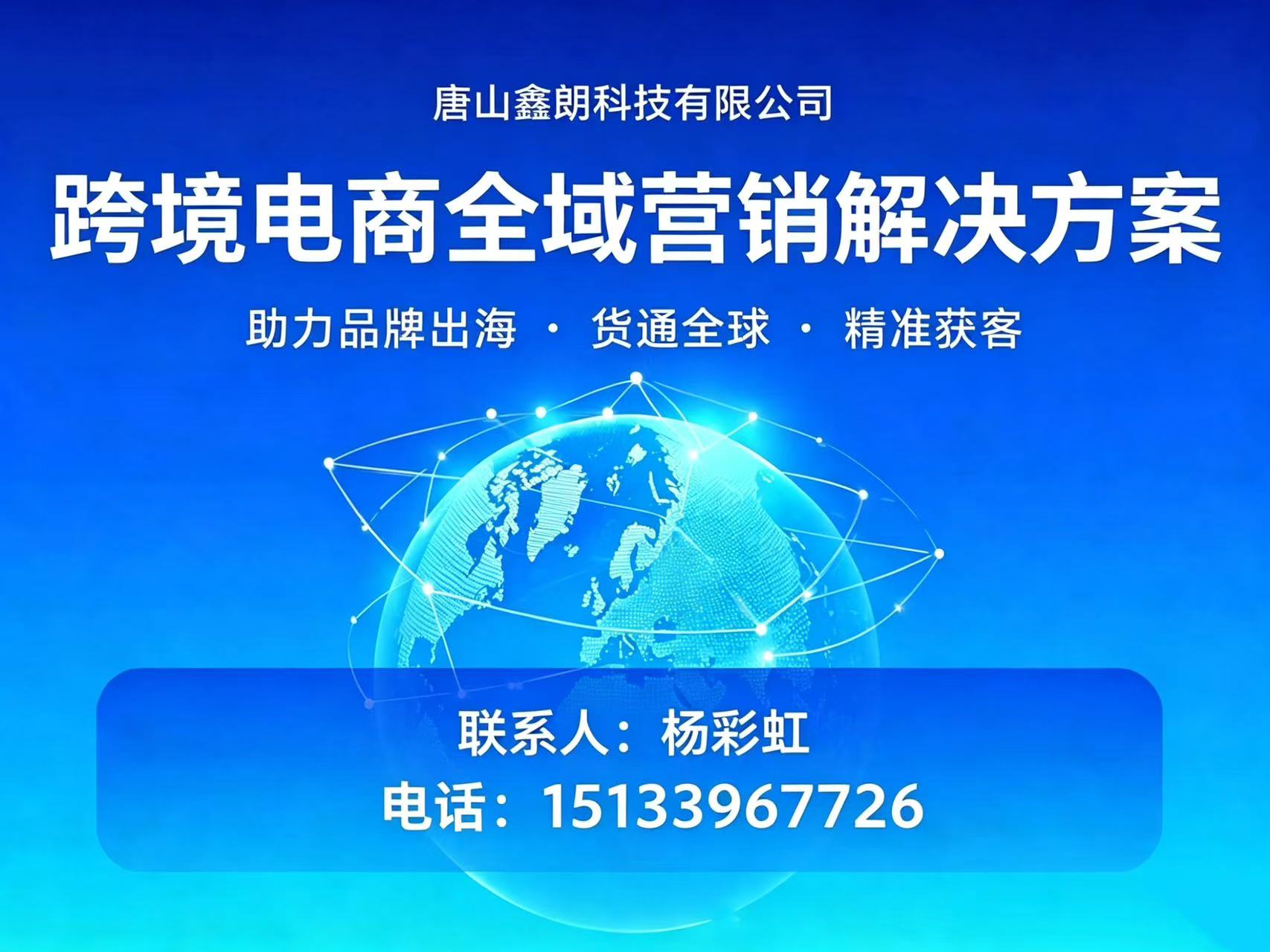 鑫朗科技有限公司廊坊线上分站