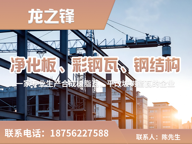 铜陵龙之锋新型建材