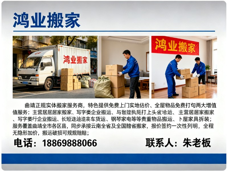 鸿业搬家