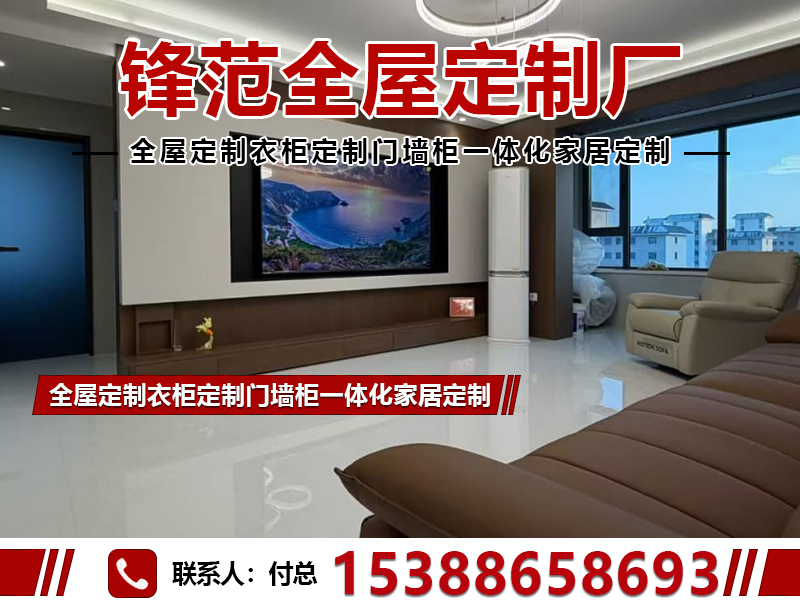 锋范全屋定制