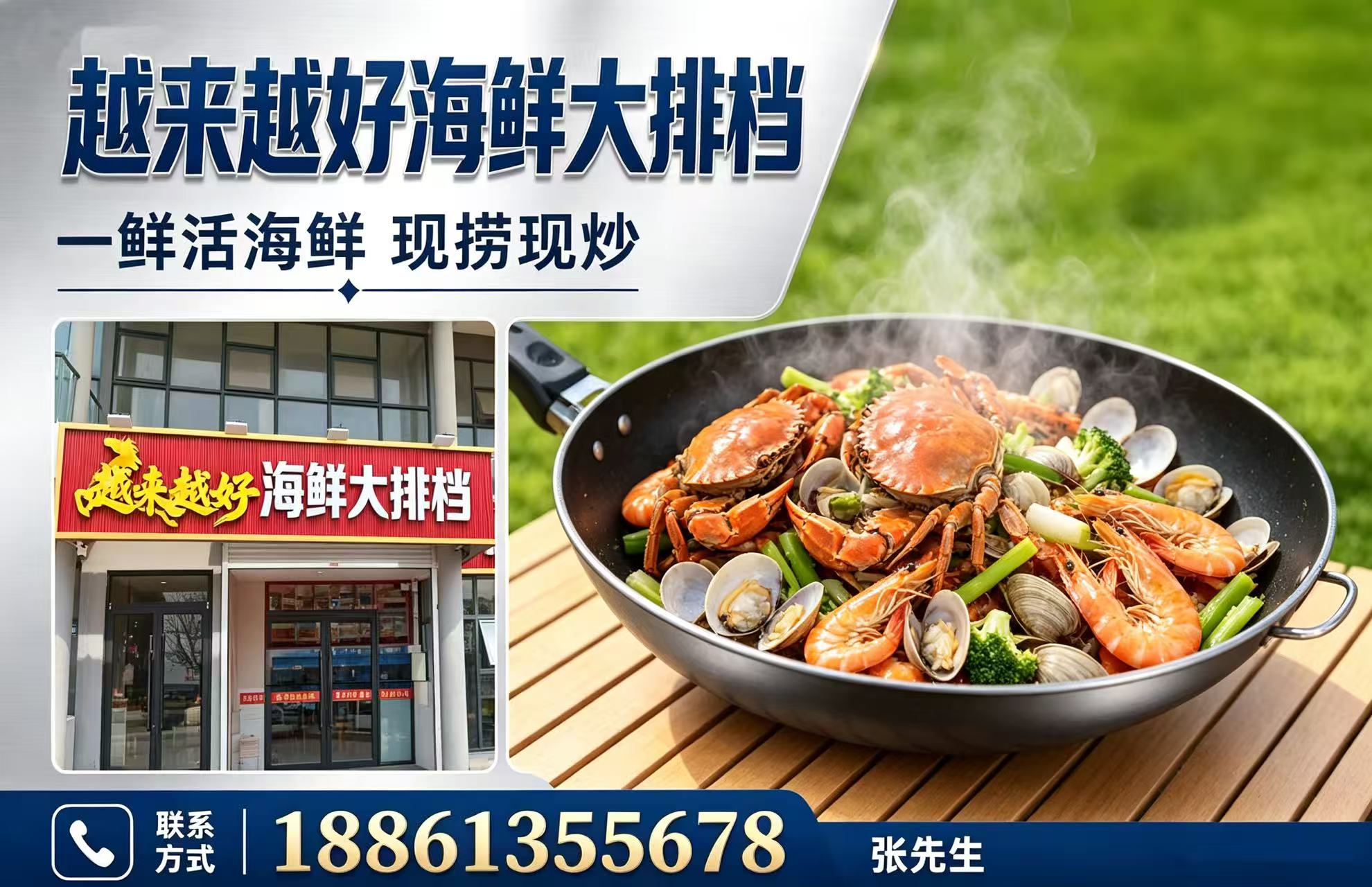 越来越好海鲜大排档